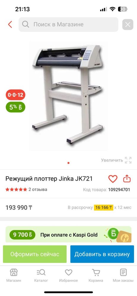 Плотттер сатылады новый почти