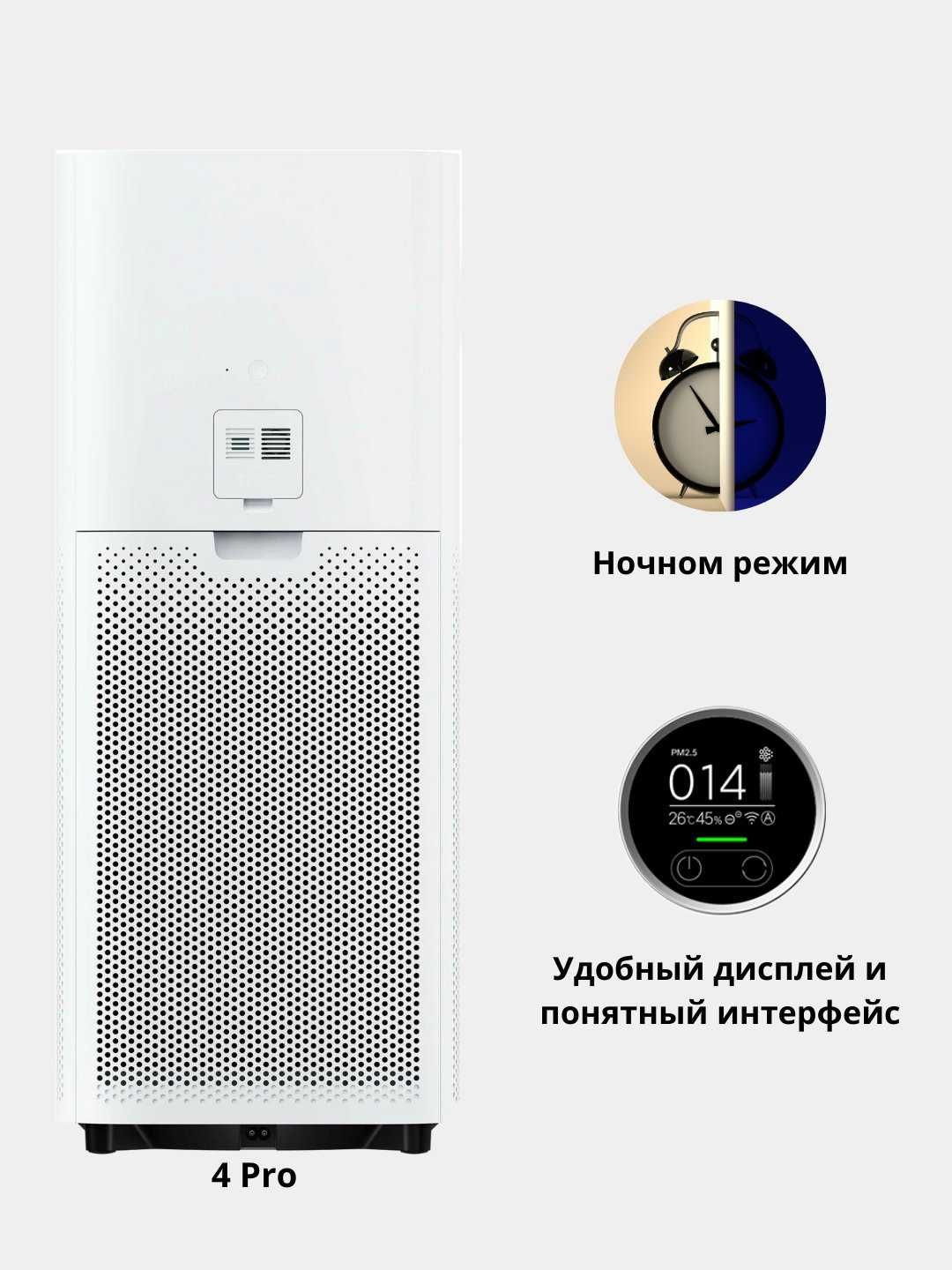 Очиститель воздуха, Xiaomi Smart Air Purifier 4 PRO