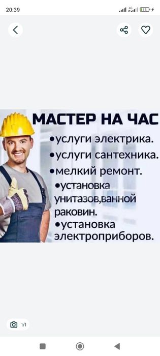 Мастер на час!
Уй және аула қызметі, қолдан келер дуние жасау!
Электро