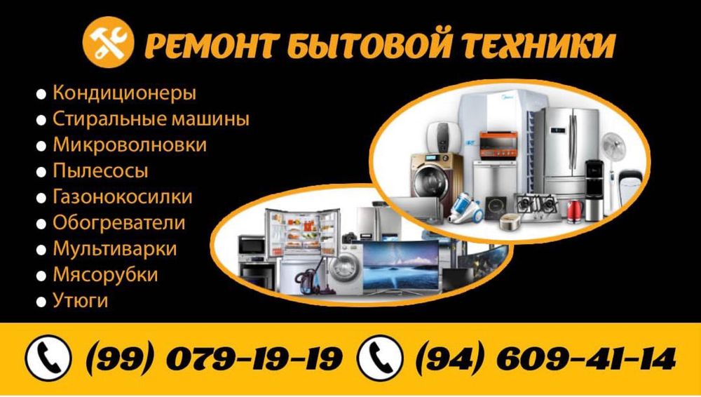 Ремонт бытовой техники.Качество,гарантия,быстро и надежно