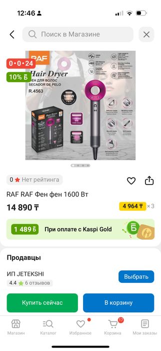 Фен от Raf новая