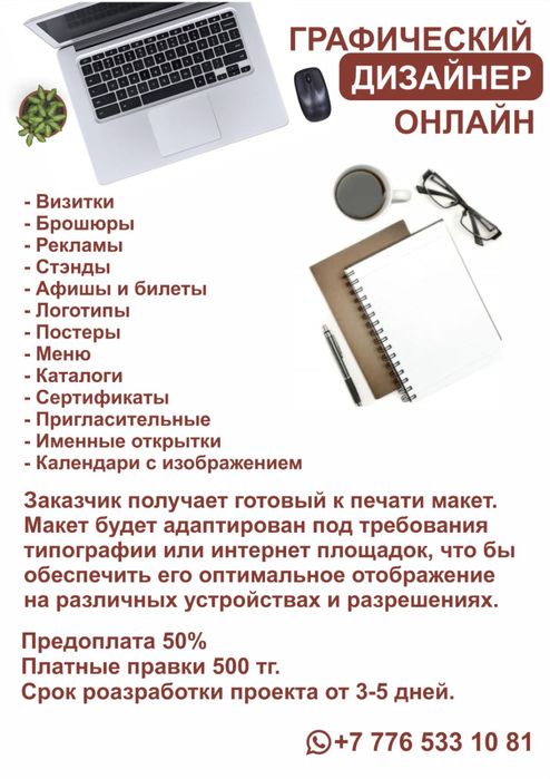 Графический дизайнер,визитки,логотипы,пригласительные