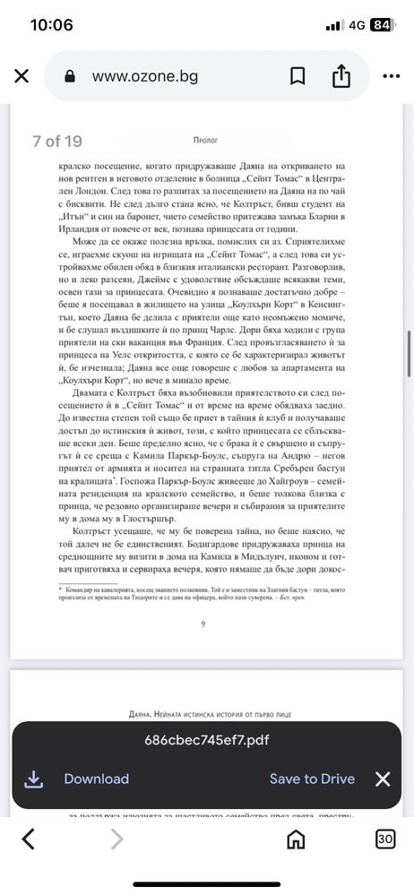 Даяна. Нейната истинска история от първо лице