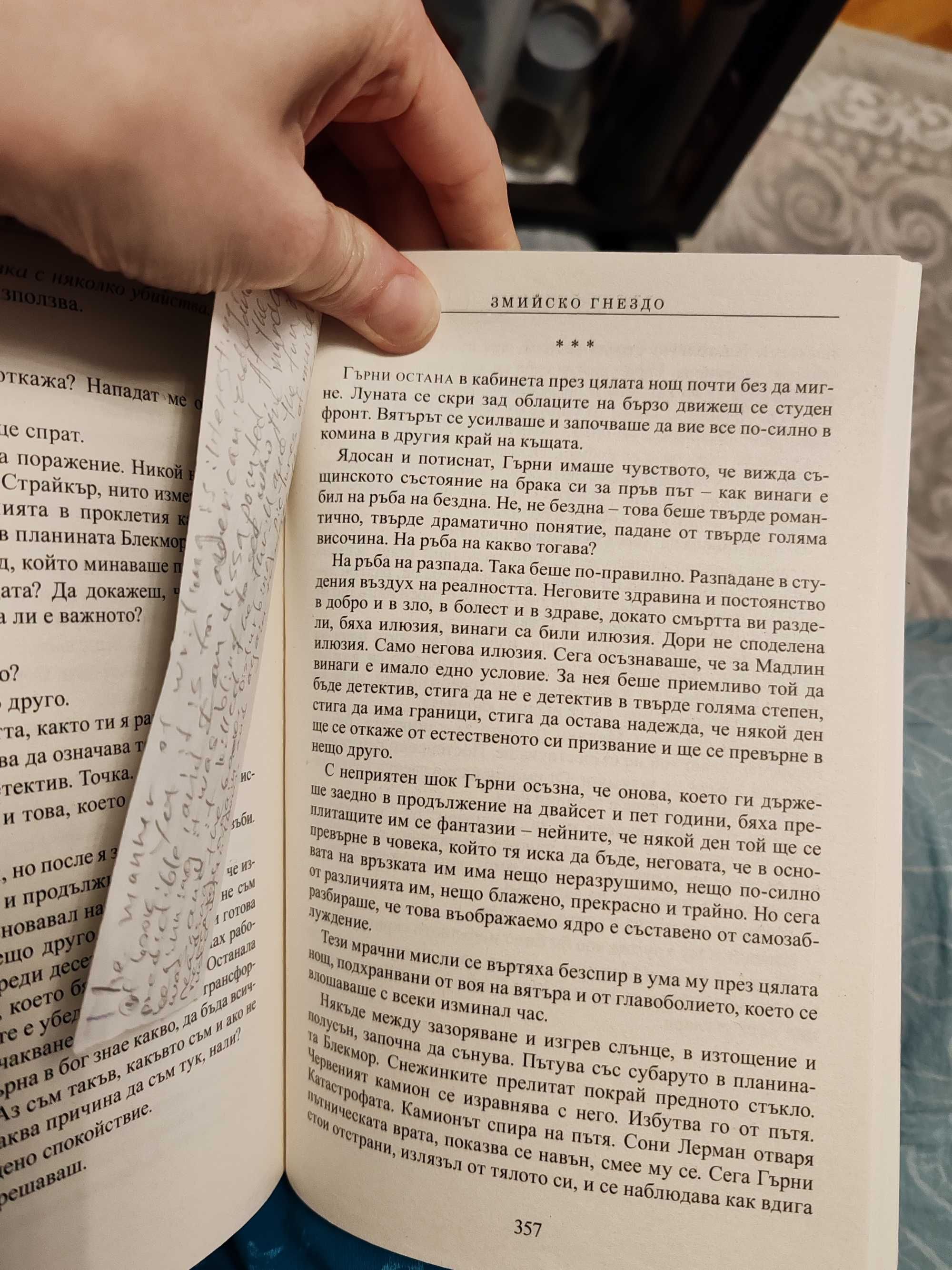 Змийско Гнездо - Джон Вердън