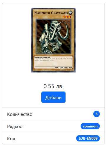 Yu-Gi-Oh! Legend of Blue Eyes (LOB) карти – оригинални