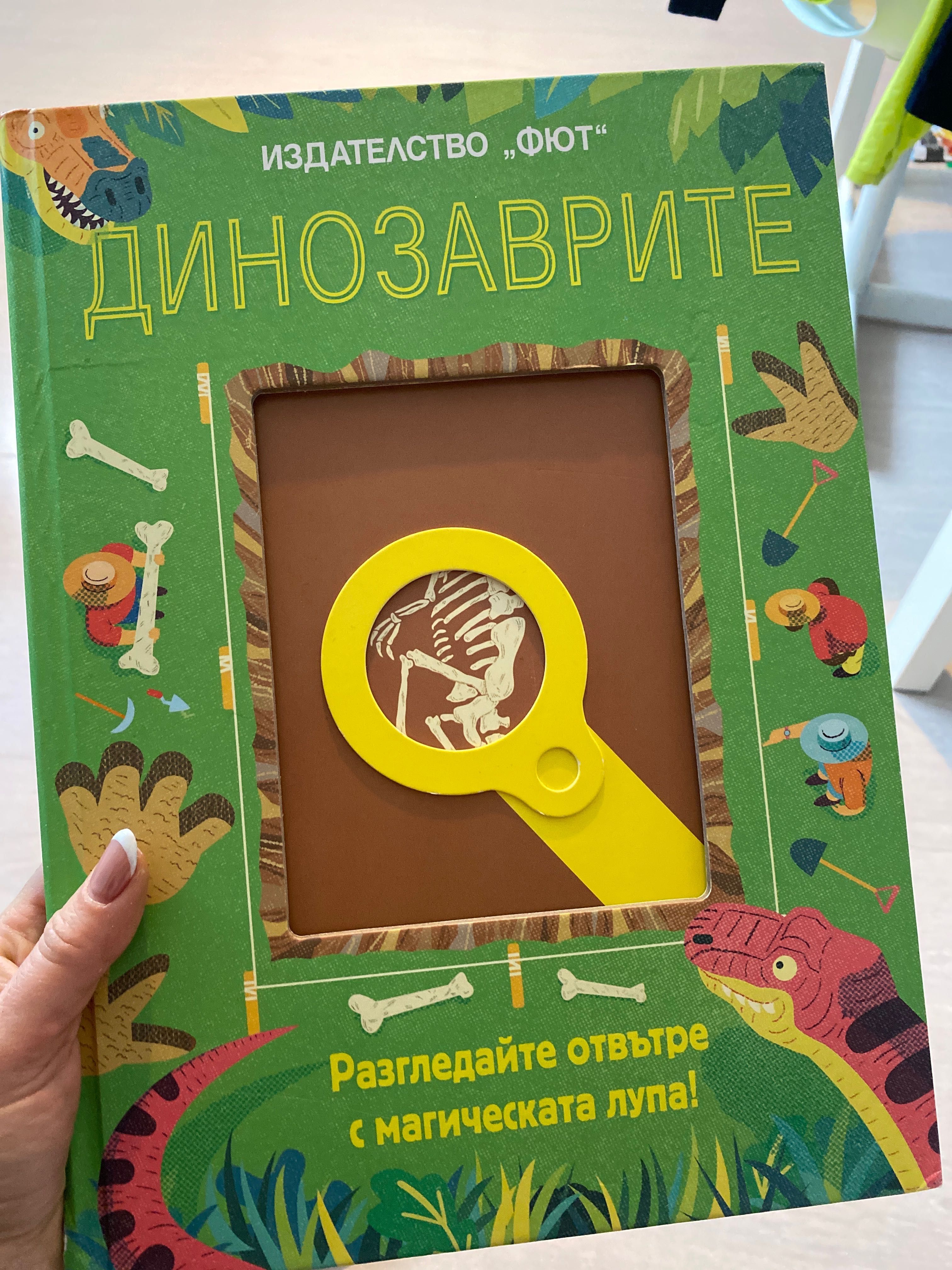 Книги емциклопедии за динозаври