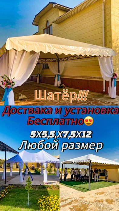 Прокат  Палатка Шатёр любой размер ДОСТАВКА УСТАНОВКА БЕСПЛАТНО СКИДКА