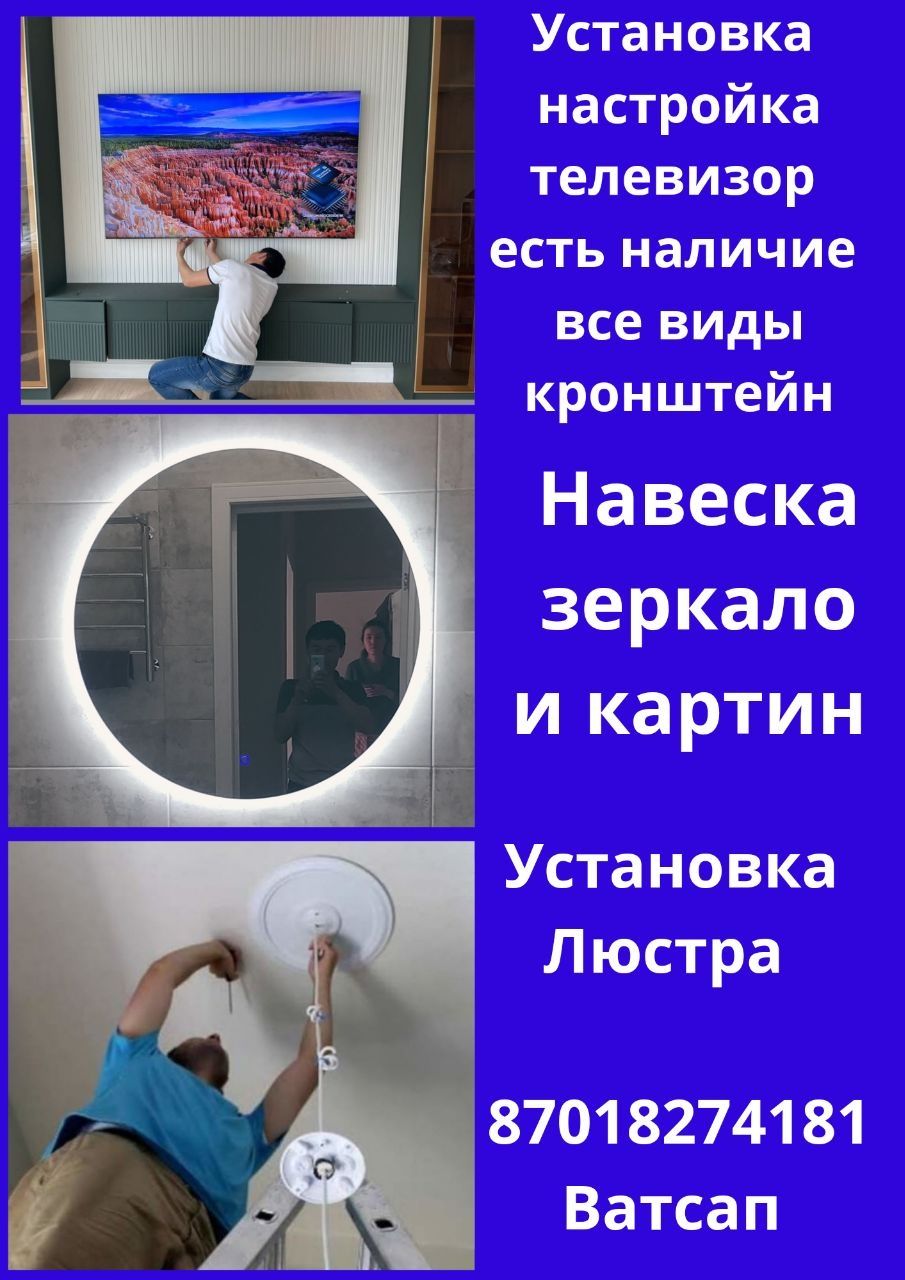 Мастер на час, муж на час, устрановка мелко бытовых работы Астана