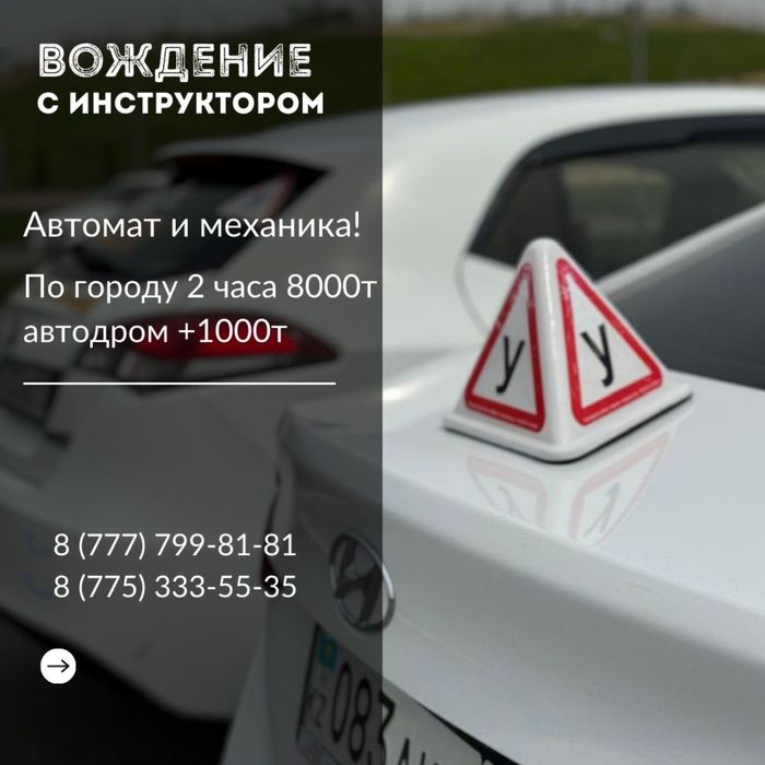Автоинструктор и вождения