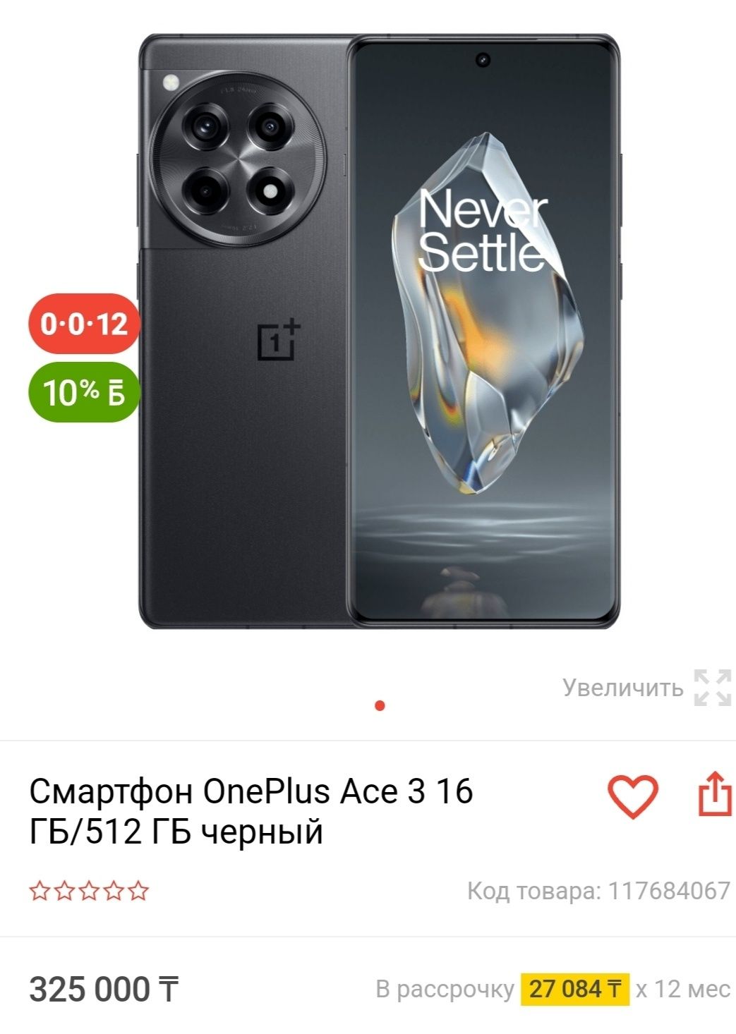 Продам OnePlus Ace 3