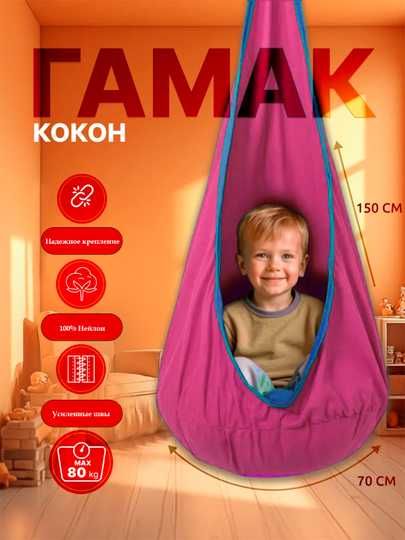Гамак - кокон для детей. 3 цвета