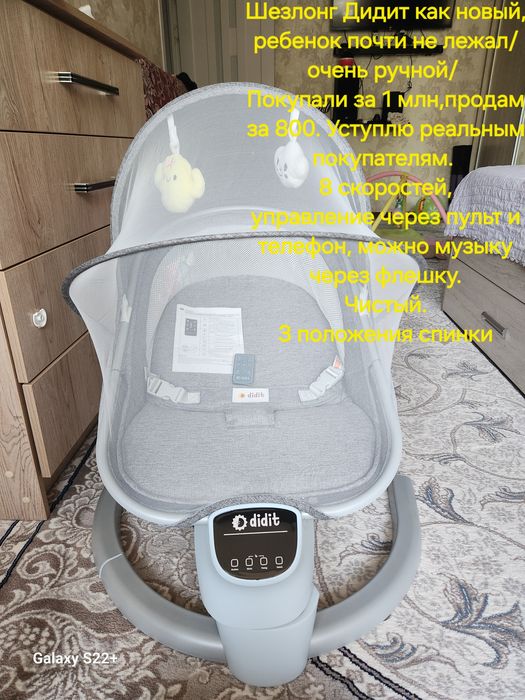 Электронная люлька-качалка шезлонг Didit