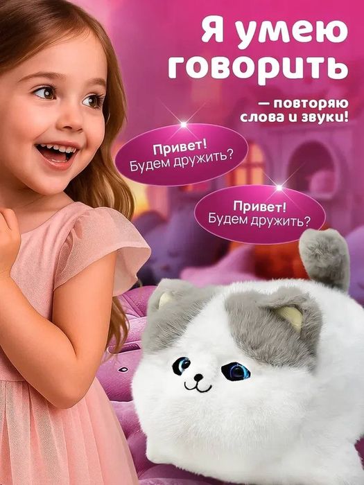 Котик. Интерактивная кошка. Mushuk.