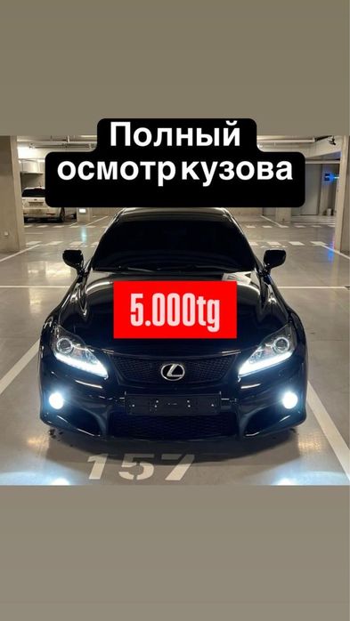 Автоподбор, Осмотр кузова автомобиля