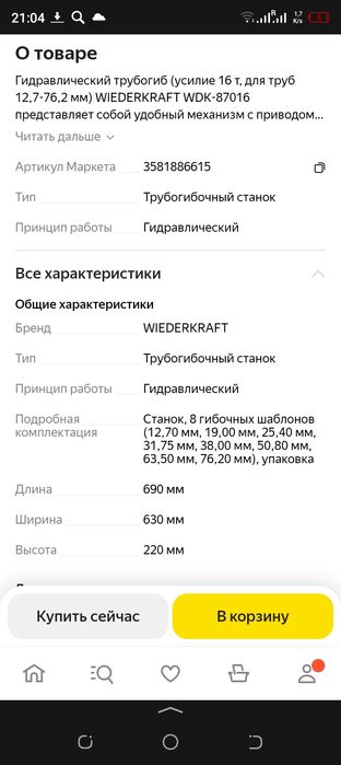 трубагип гидравлические