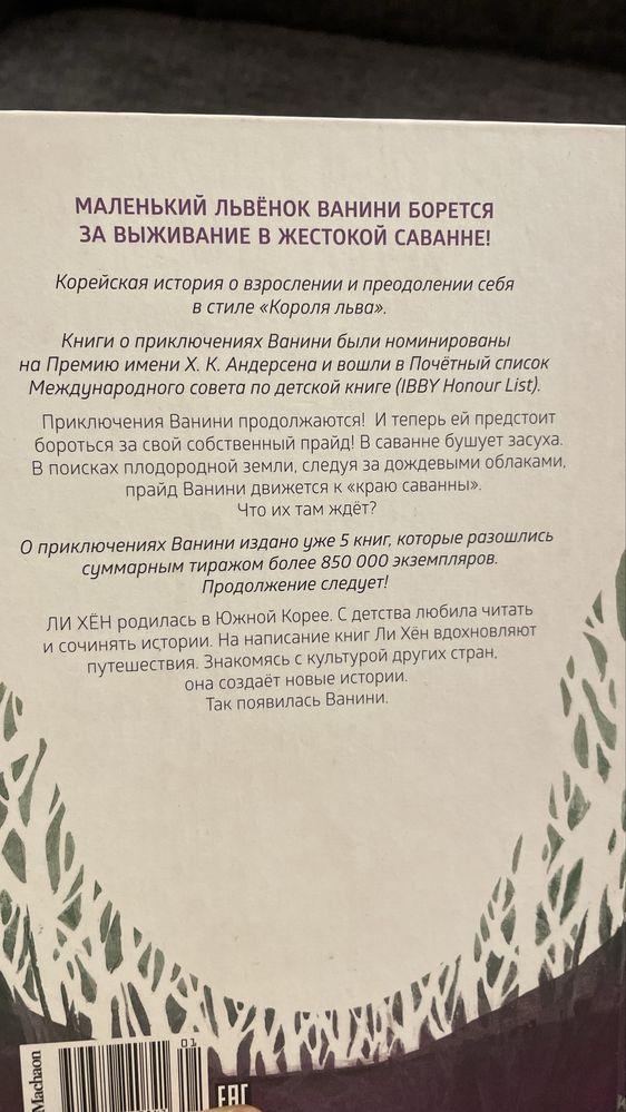 Трилогия Ли Хён «Прайд Ванини»