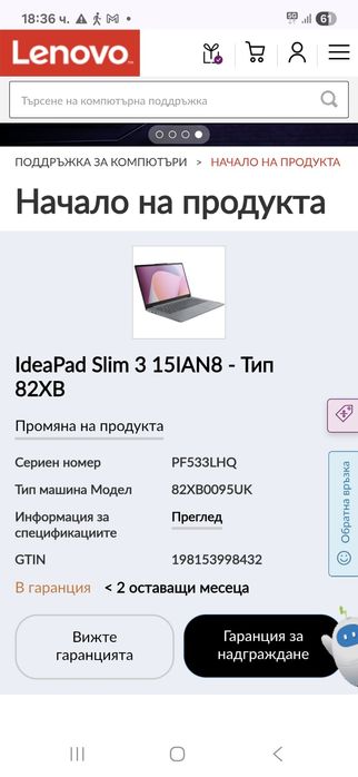 Lenovo IdeaPad Slim 3 Gen 8 (8 ядрен процесор) в Гаранция