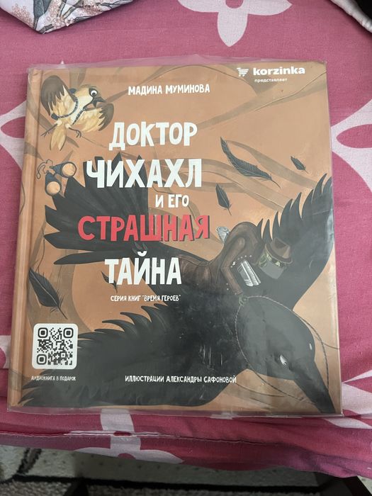 Продаю книгу для детей