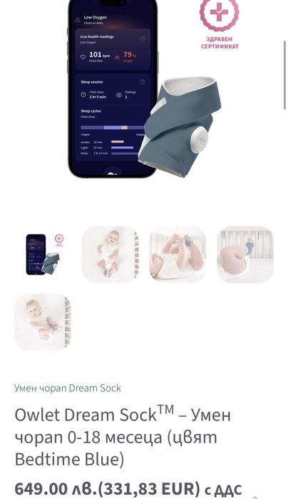 Owlet Smart Sock 3 и Owlet Cam 2