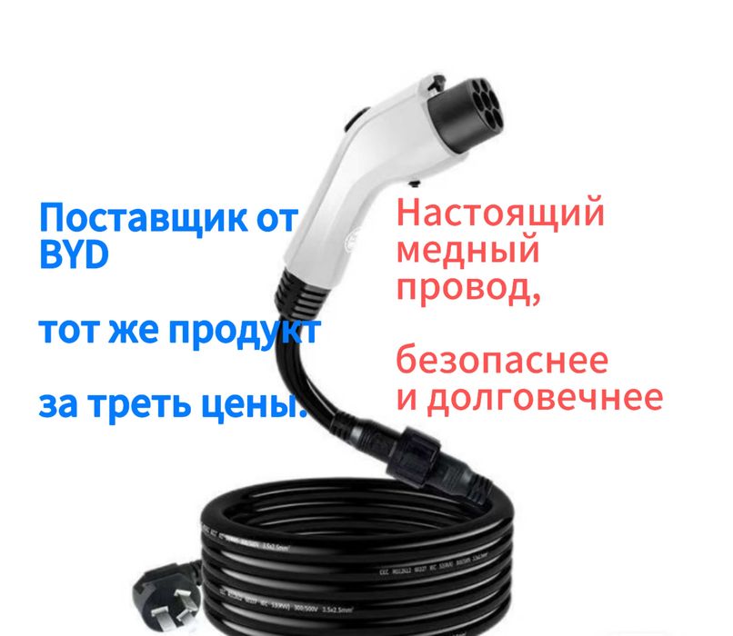 Зарядное устройство для электромобилей — поставщик BYD, медный провод
