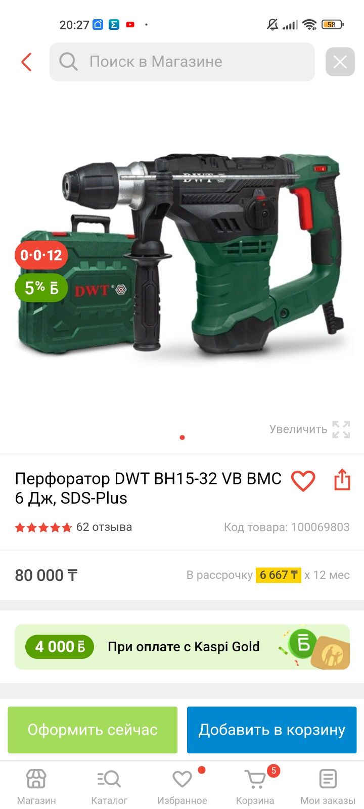 Перфоратор DWT BH-15 32v