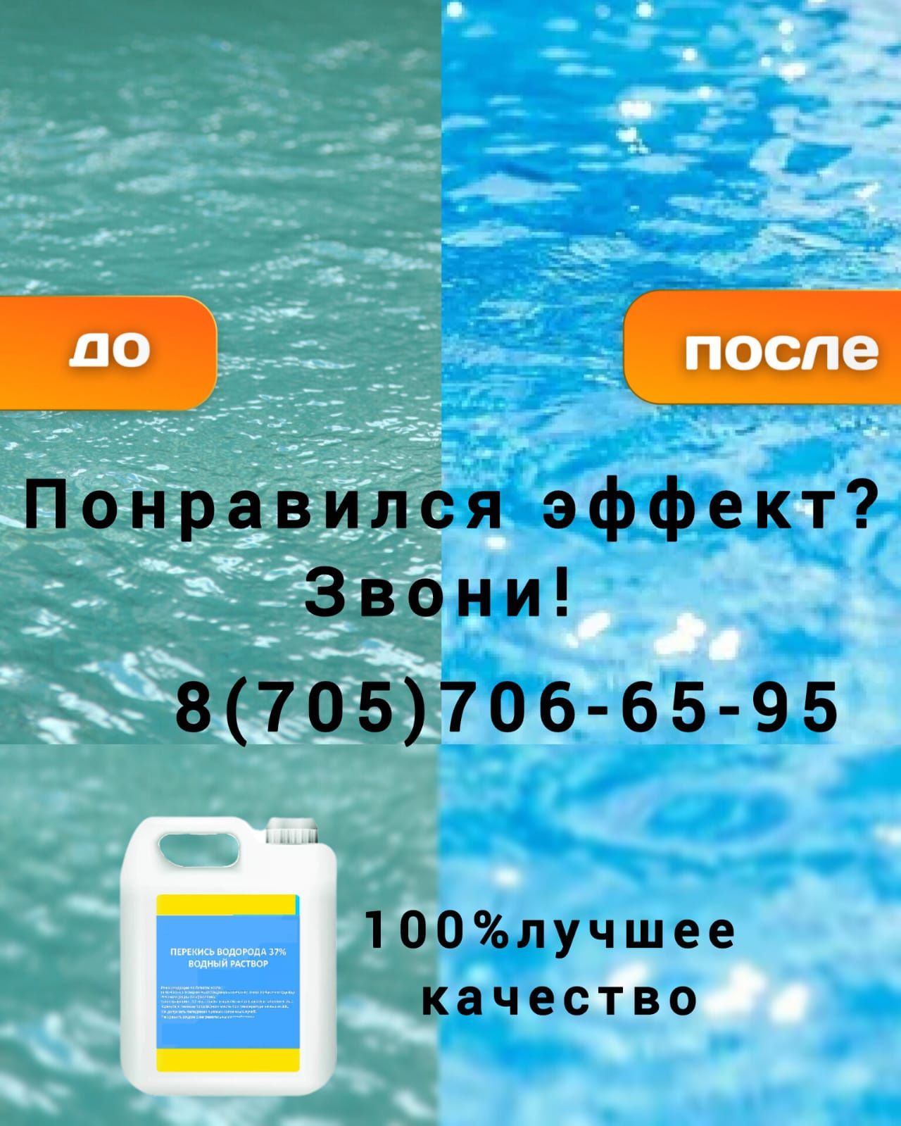 Доставка бесплатно. Химия для бассейна. Перекись водорода.