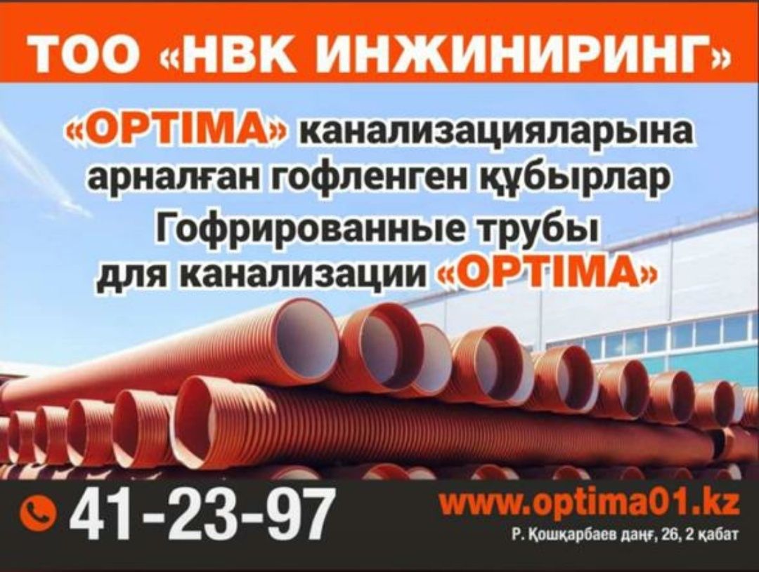 Трубы гофрированные под канализацию OPTIMA