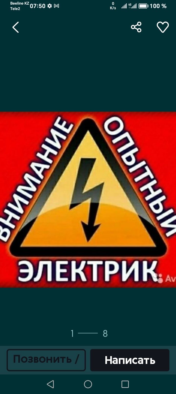 Электрик 24/7 Большой опыт и логика