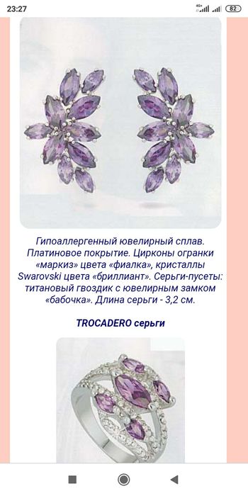 Ювелирная бижутерия в комплекте "Trocadero"