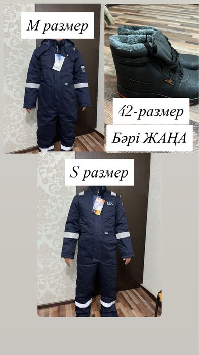 Қыстық комбез , жаңа етік жұмысқа арналған. Алатындар болса хабарласың