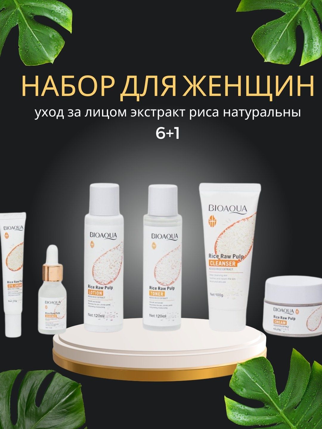 Bioaqua - ayollar va qizlar yuzlari uchun maxsus