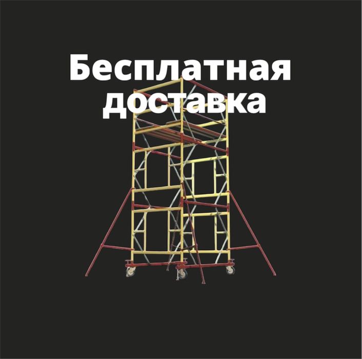 Дешево Прокат Аренда Вышка Тура Леса на колесах Леса Без Залога