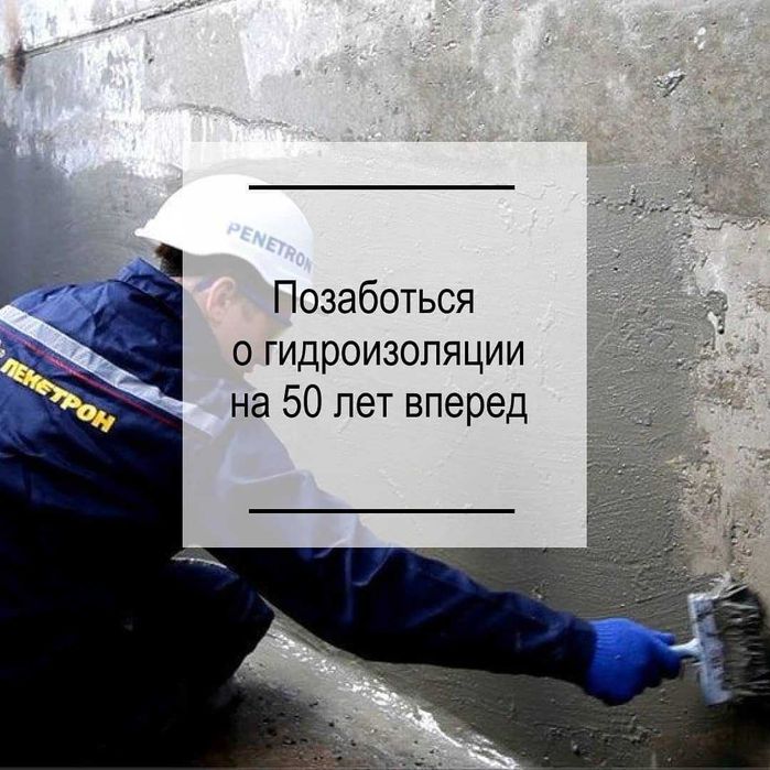 Гидроизоляция подземных парковок гаражей подвала лифтовых шахт приямко