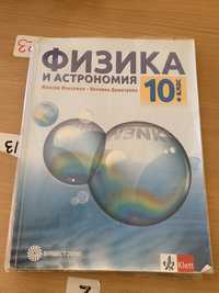 Учебник Физика 10клас