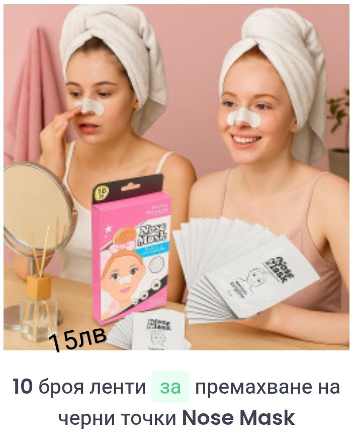Грижа и комфорт за лицето