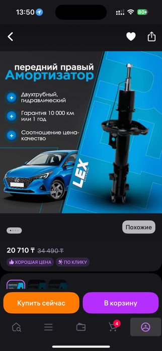 Стойки новые на акцент 2017год 2021 года