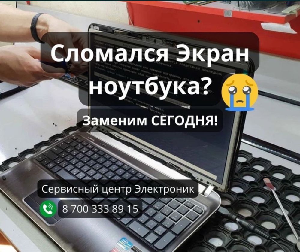 Ремонт ноутбуков и замена матрицы быстро и надежно!”
