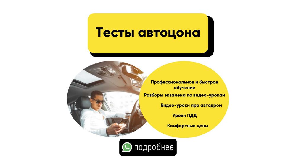 Автошкола Автодром Полный курс Сертификат Очное и Онлайн ПДД
