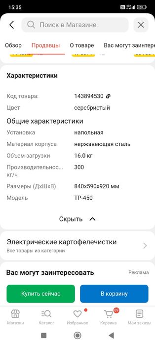 Продам картофелечистку б/у