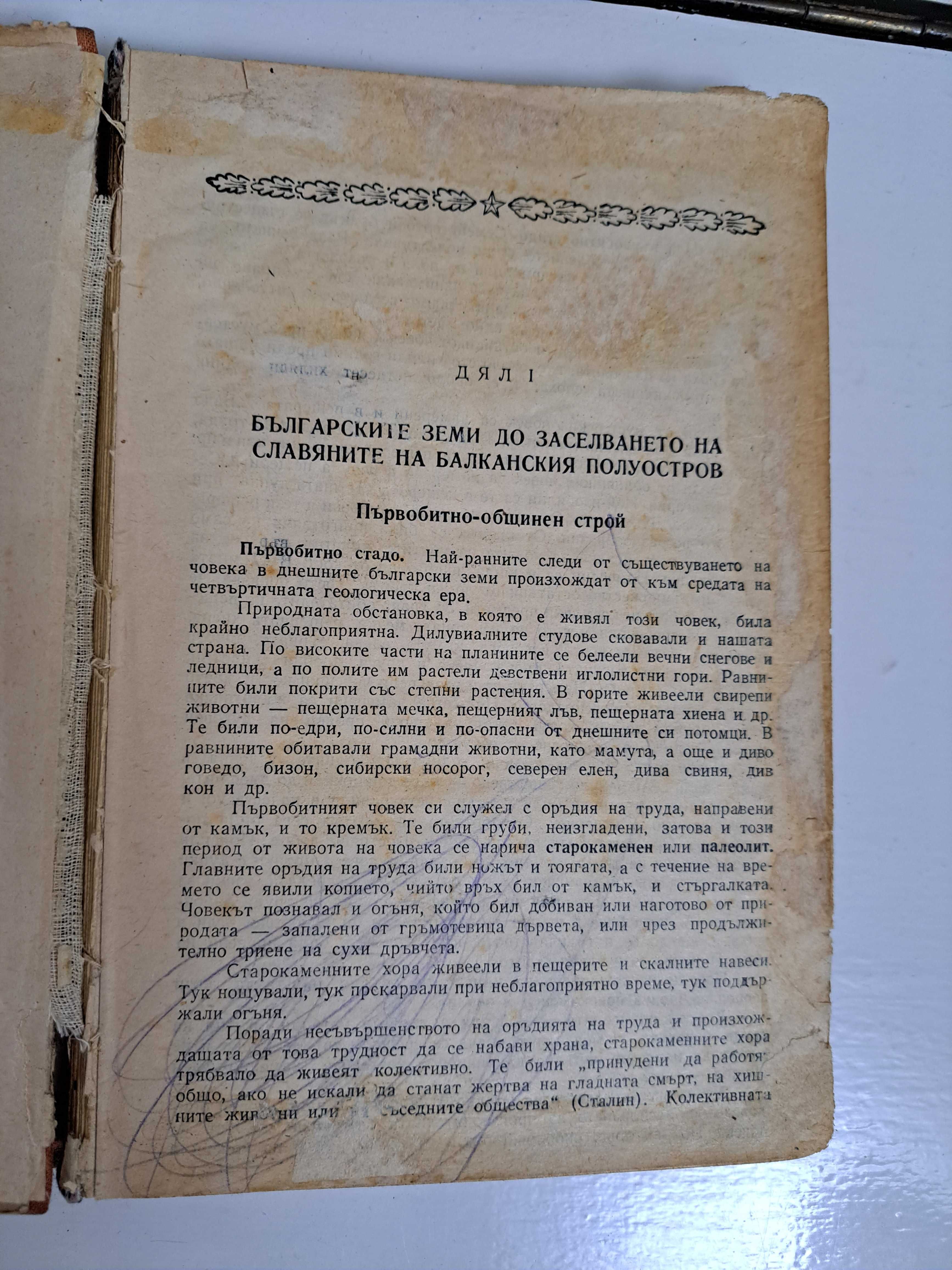 Наказателно право-1950г.-Българска история-1953г