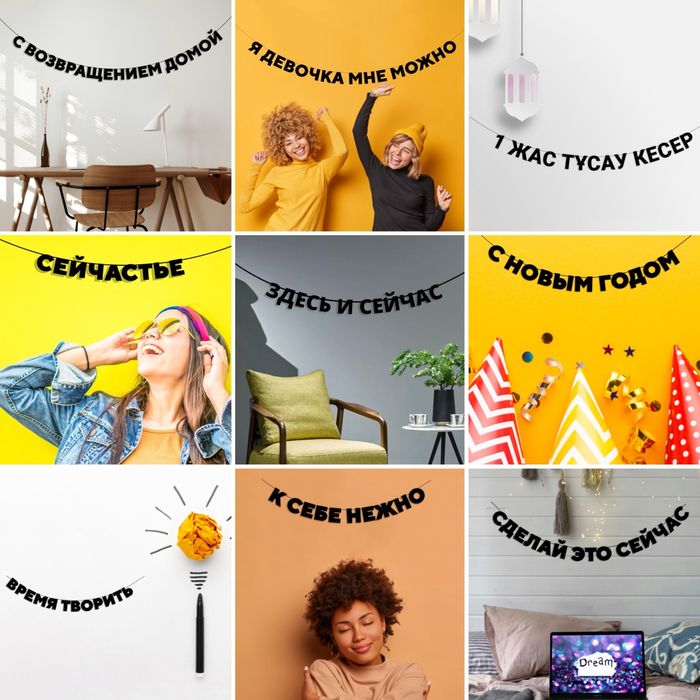 Надписи-гирлянды для уюта и мотивации