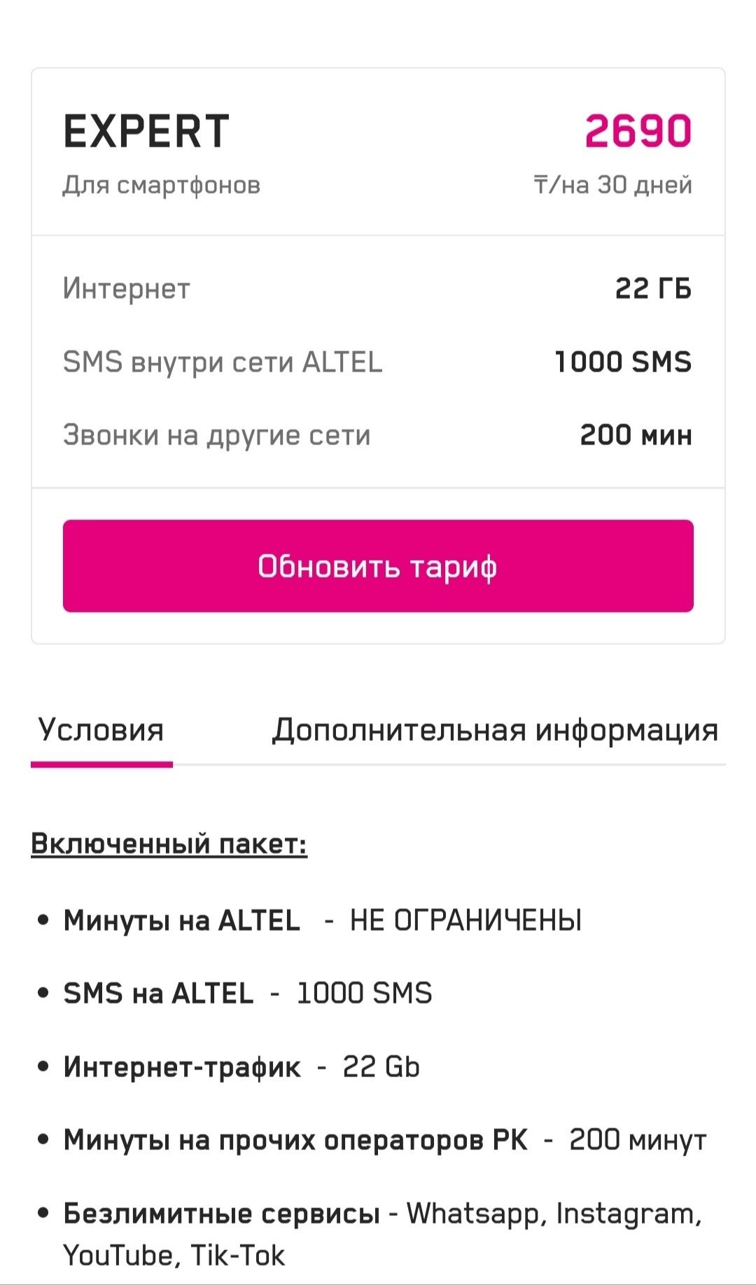 Классные номера Алтел