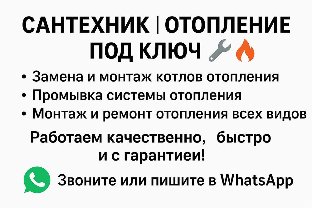 Сантехник все виды работ