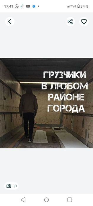 Грузчик на час үй көшір түсіру тиеу