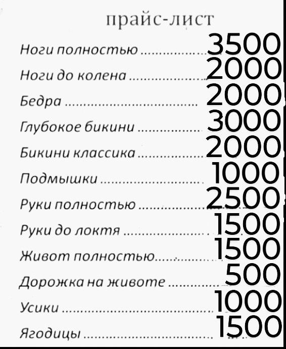 Шугаринг на дому.