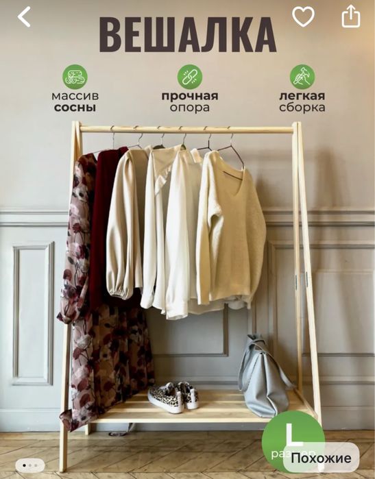 Продаётся напольная вешалка для одежды и вещей
