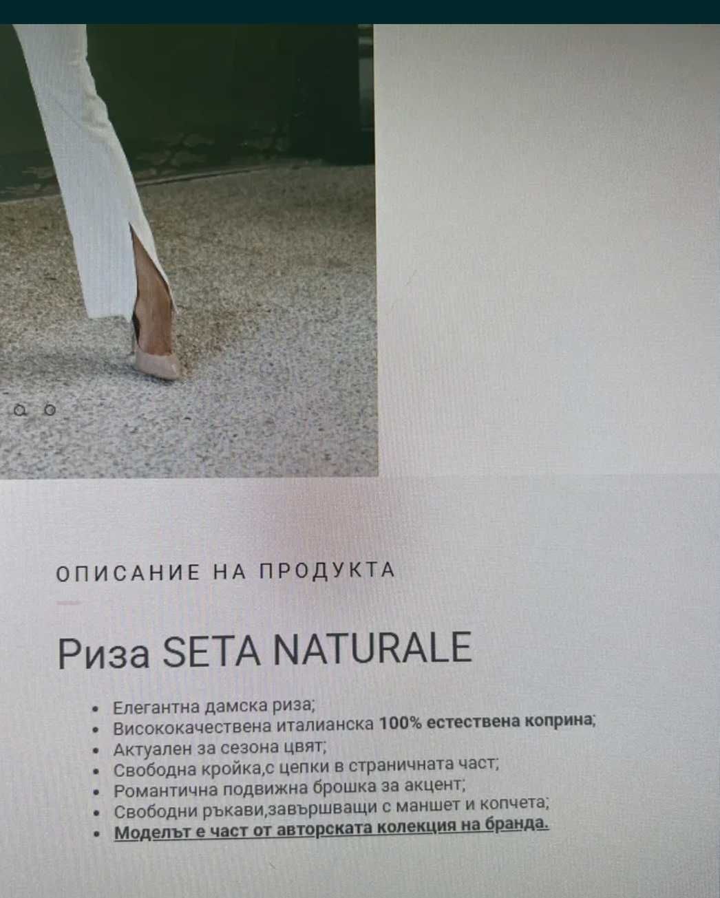 Цикламена риза corso italia S