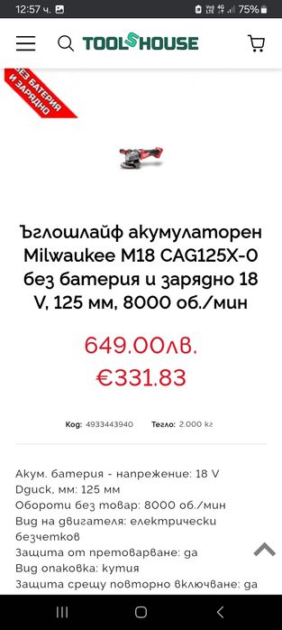 Milwaukee M18 CAG125X Ъглошлайф