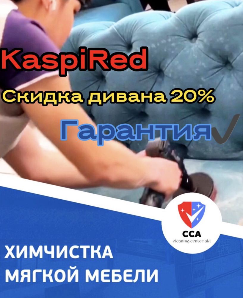 СКИДКА Химчистка мебели Химчистка диван Стулья матрац сухой туман дома