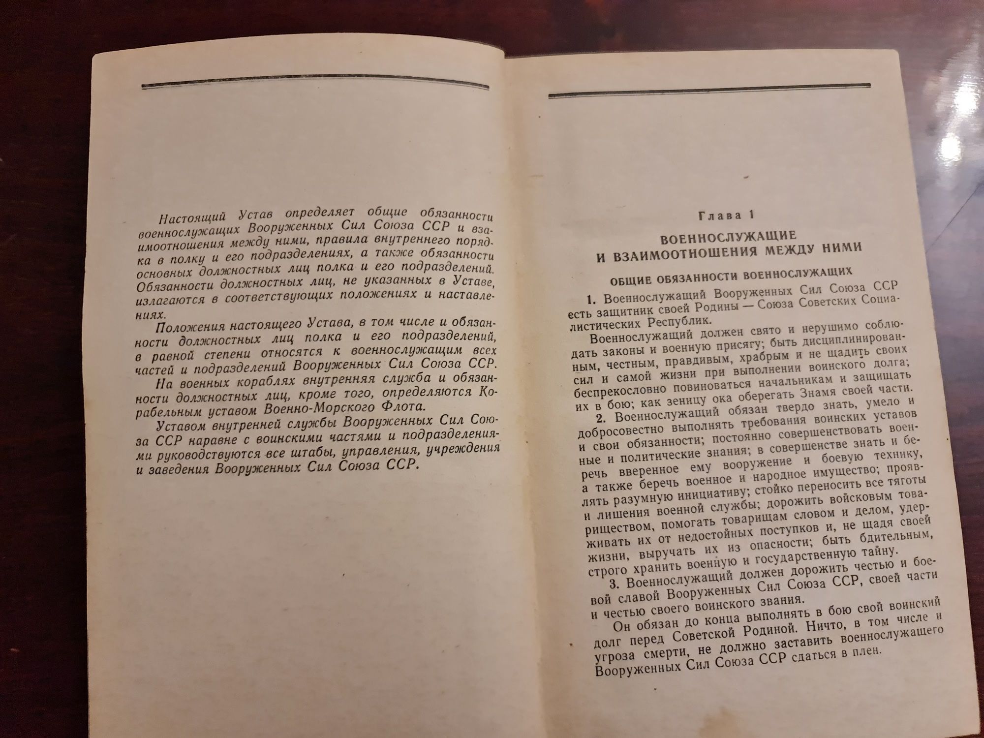 Уставы общевоинские вооружённых сил СССР 1971 Министерство обороны